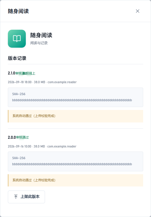 版本记录,新上传版本为当前线上,旧版本仍可手动切换