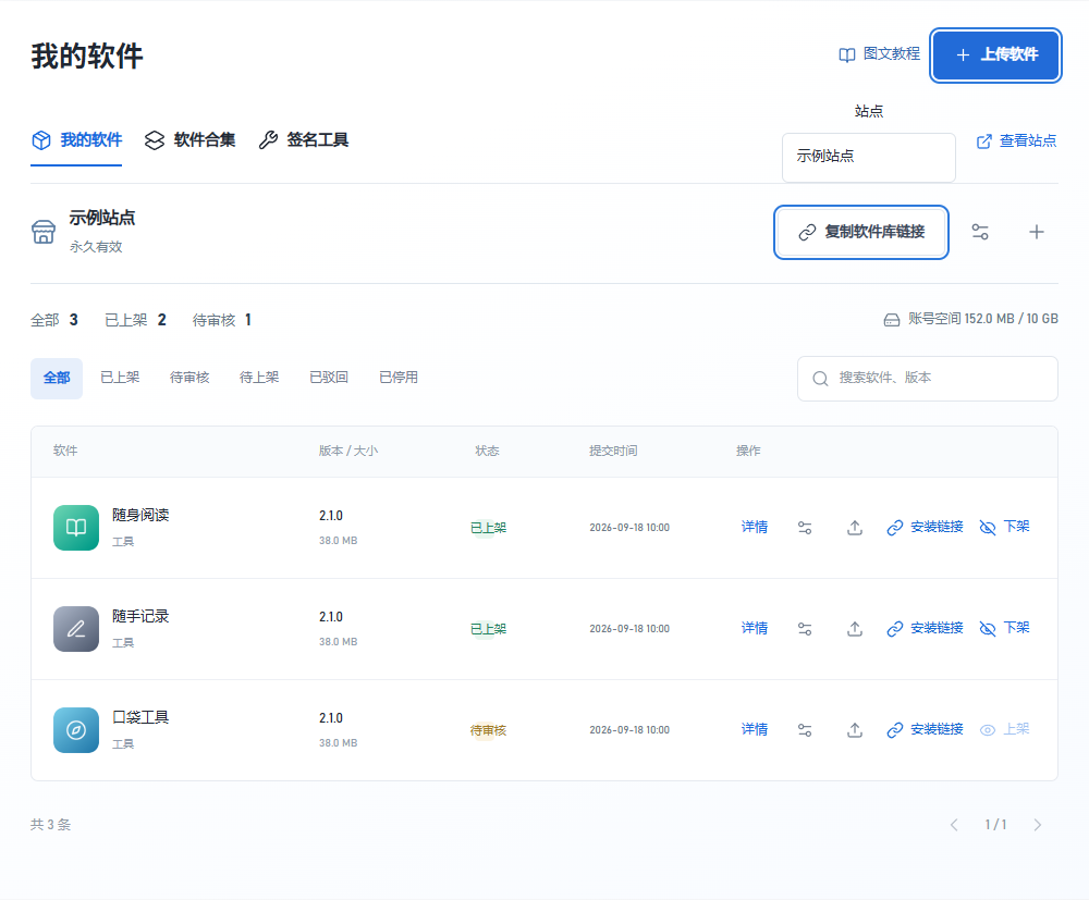 当前站主管理页,三个标签、容量、软件状态和各项操作清晰显示