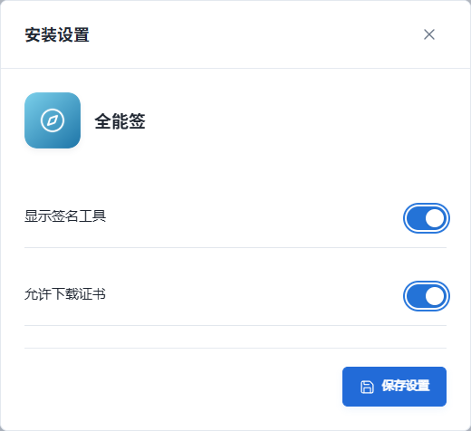 默认工具设置,显示工具与允许下载证书两个独立开关